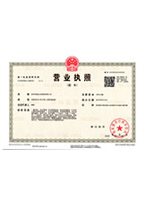 乌马河营业执照副本